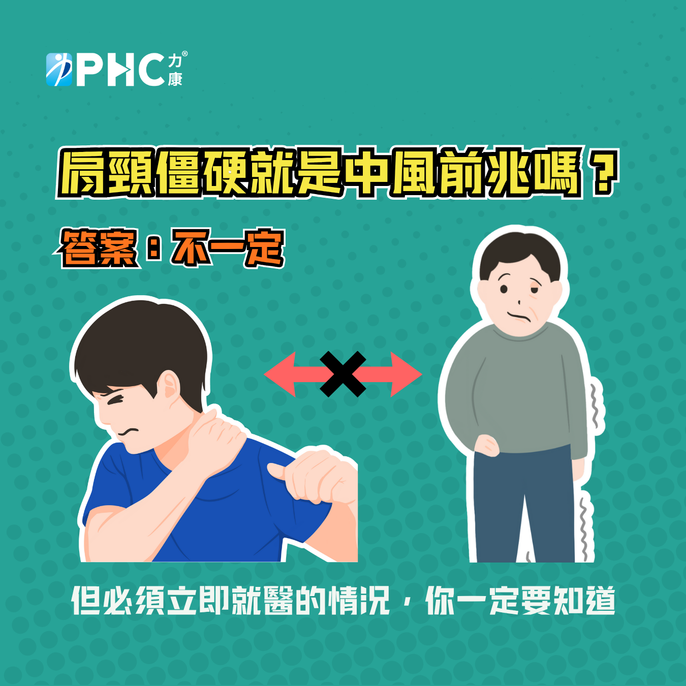 肩頸僵硬 2.png